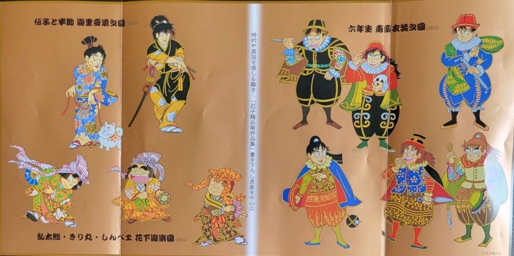 尼子騒兵衛作品集 尼子騒兵衛漫画ギャラリー』 | 林ひさひろ